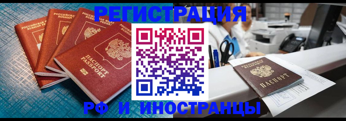 прописка регистрация в ЕАО