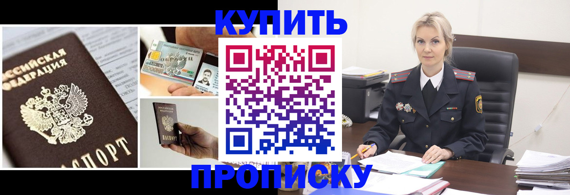 временная регистрация недорого в ЕАО