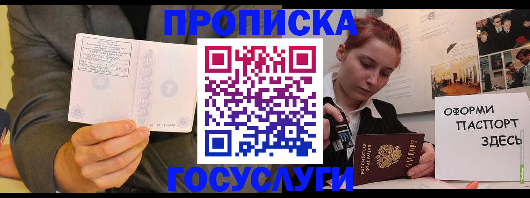 временная регистрация в ЕАО