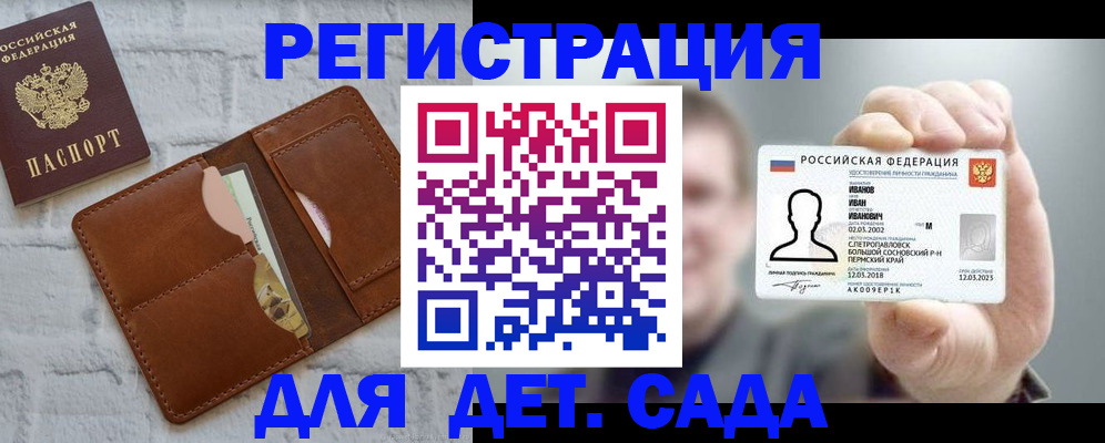 прописка для школы в ЕАО