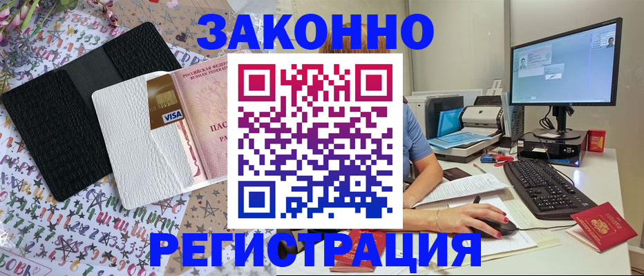 где прописаться в ЕАО